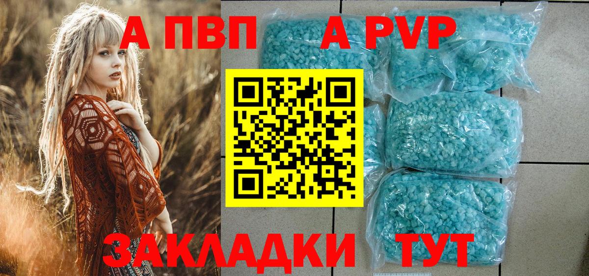 Александров  A PVP Crystall  Вход с VPN  A-PVP крисы CK  Альфа ПВП СК КРИС 
