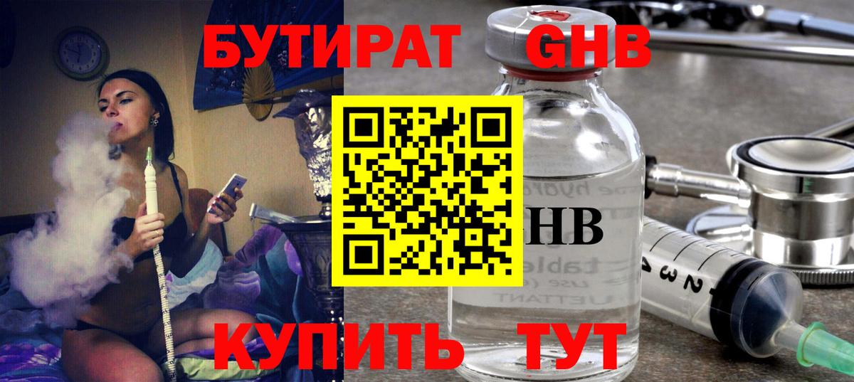 БУТИРАТ BDO Александров