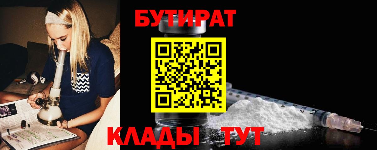 БУТИРАТ  БУТИРАТ буратино  Вход с VPN  Александров 