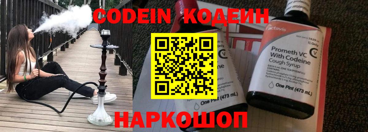 Кодеин Purple Drank  Кодеин Purple Drank  Вход с VPN  Александров 