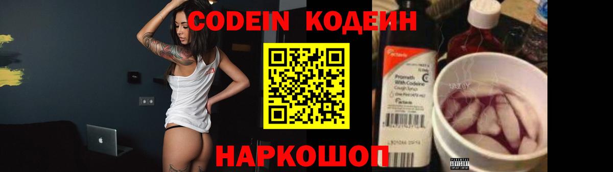 Кодеиновый сироп Lean Purple Drank Александров