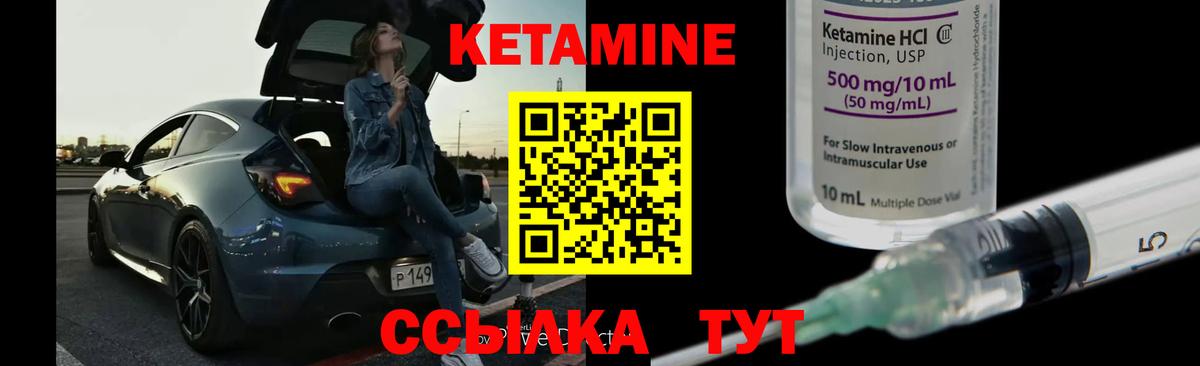 КЕТАМИН VHQ Александров