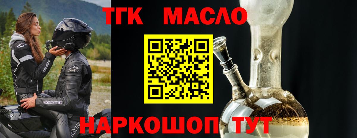 Дистиллят ТГК вейп с тгк Александров